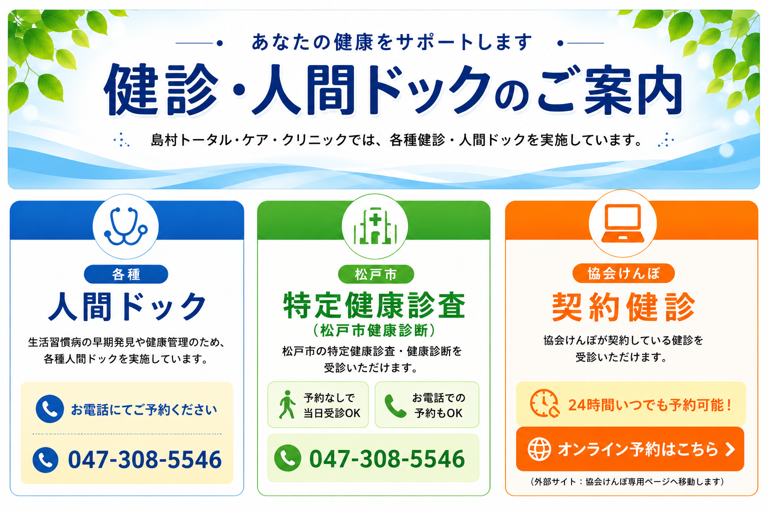 健診・人間ドックのご案内